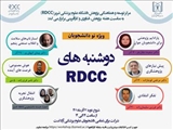 دوشنبه های RDCC