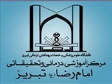  دومین شماره نشریه خبری الکترونیکی بیمارستان امام رضا(ع) تبریز