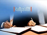 عقد تفاهم نامه همکاری بین مرکز تحقیقات بیماری های گوارش- کبد و مرکز تحقیقات ایمونولوژی