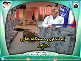 راه اندازی دستگاه های دیالیز بیمارستان کودکان