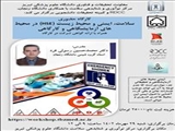 کارگاه حضوری " سلامت، ایمنی و محیط زیست (HSE) در محیط های آزمایشگاهی و کارگاهی "