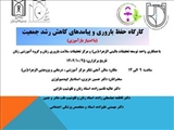 کارگاه حفظ باروری