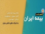 اطلاعیه استفاده شرکت‌های دانش‌بنیان از مزایای تفاهم‌نامه با بیمه ایران